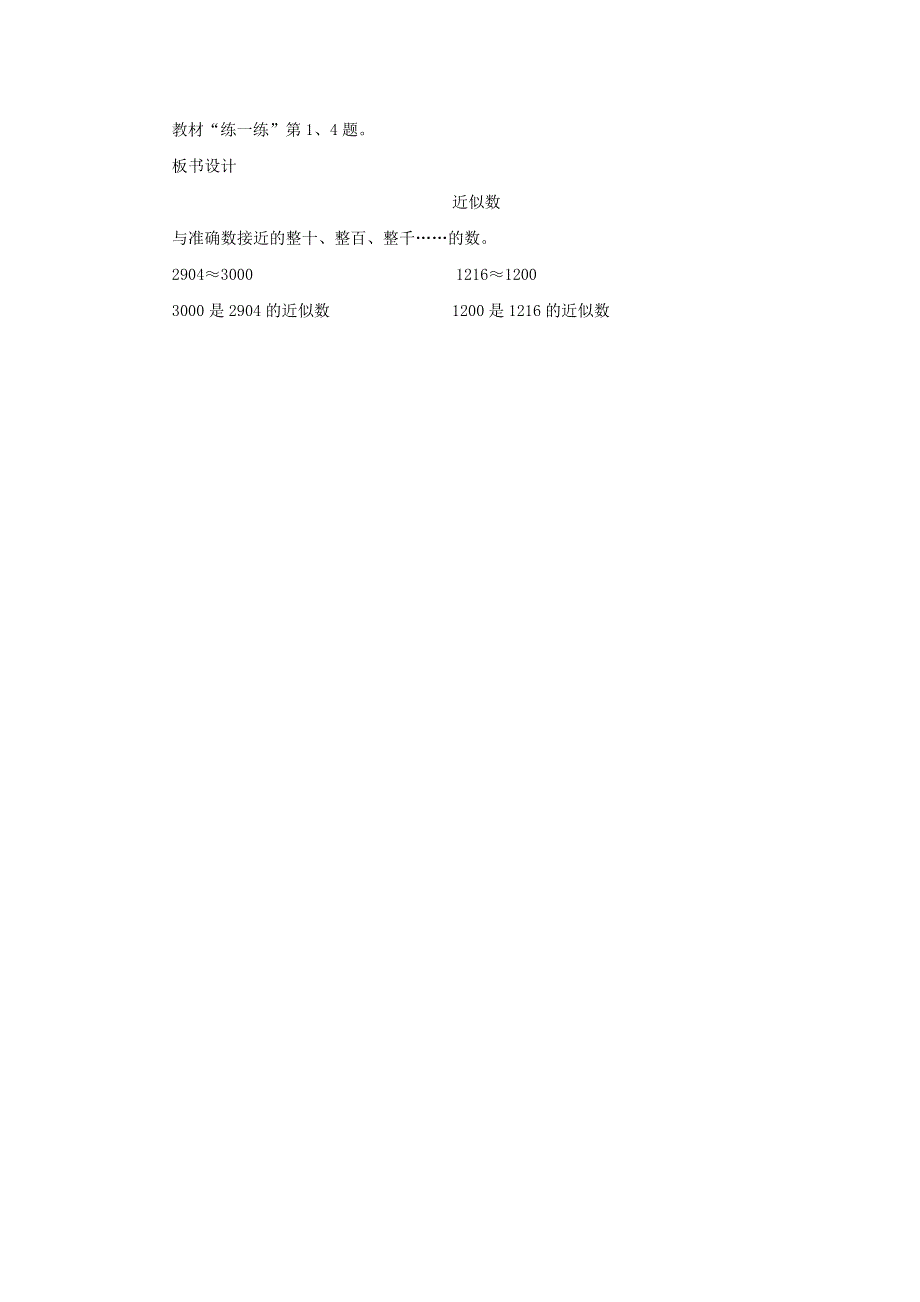 2021三年级数学上册 第一单元 生活中的大数第4课时 近似数教案 冀教版.docx_第3页