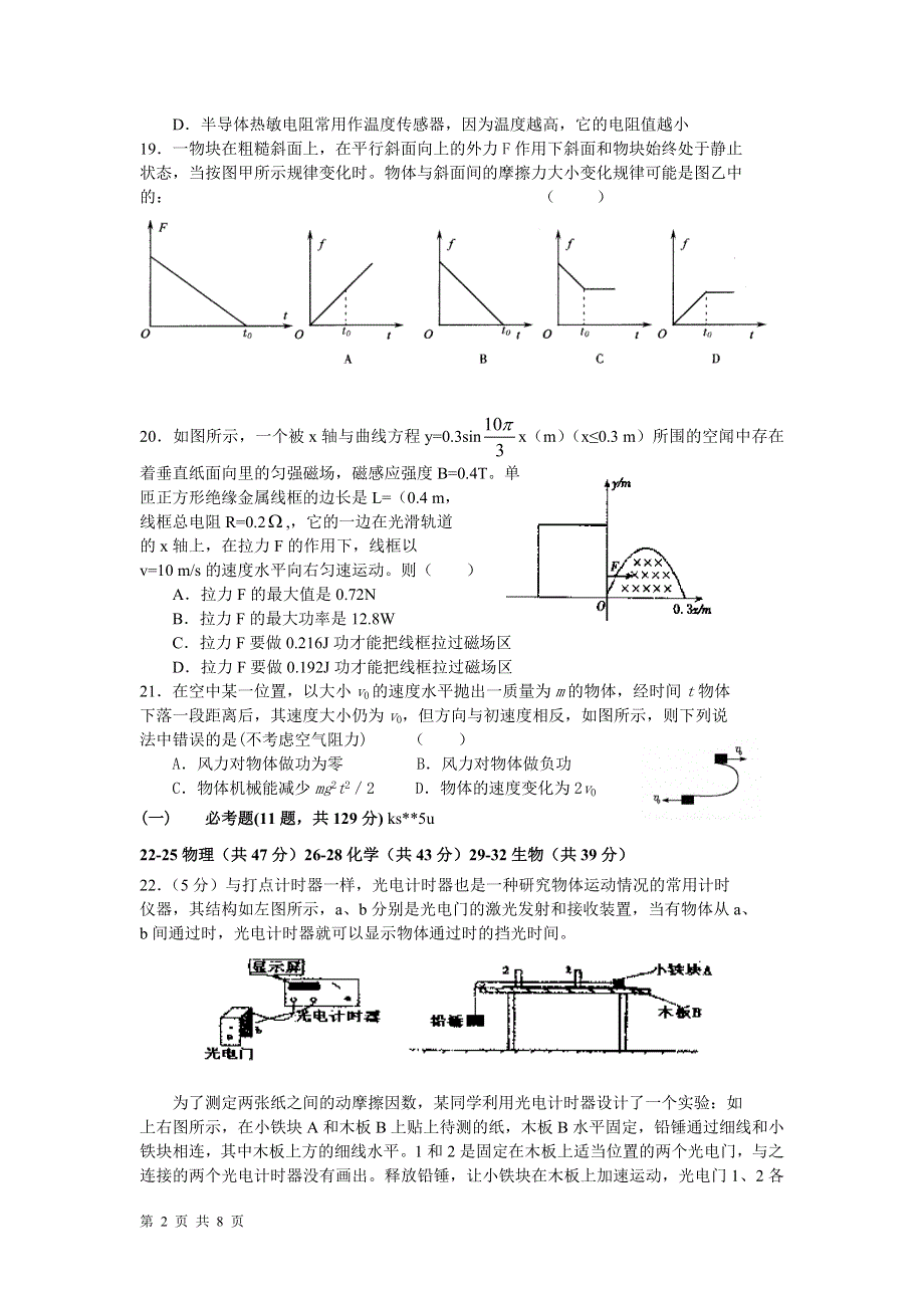 2011年山西大学附中高考模拟题（物理）.doc_第2页