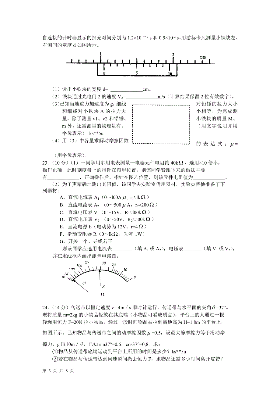 2011年山西大学附中高考模拟题（物理）.doc_第3页