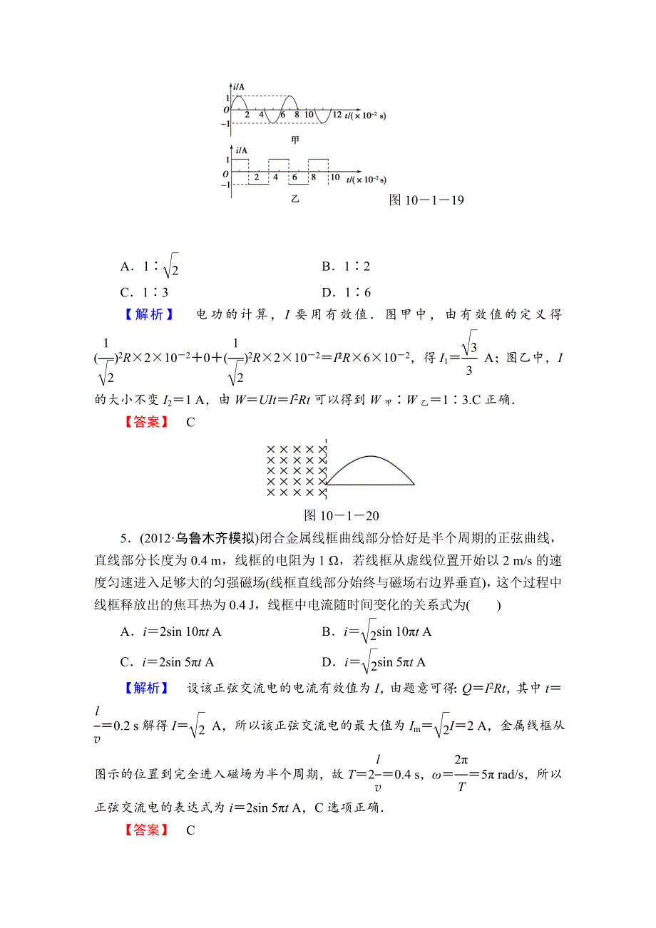 2013届课堂新坐标物理一轮复习课时知能训练：第十章第1讲.doc_第3页