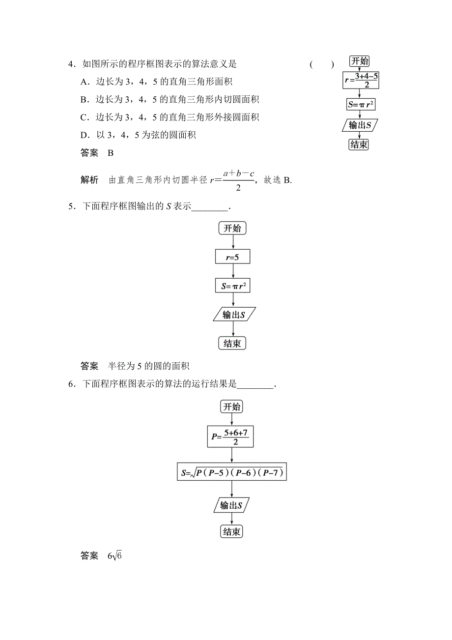 《创新设计》2014-2015学年高中数学一轮复习人教A版必修三分层训练：第一章 算法初步 1.1.2 第1课时 程序框图、顺序结构 WORD版含答案.doc_第2页