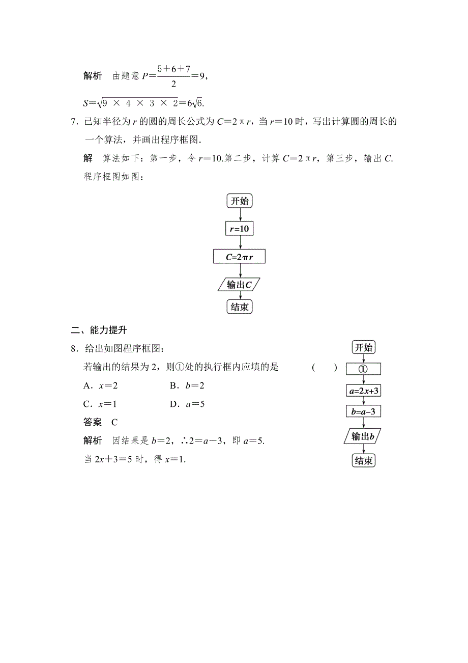 《创新设计》2014-2015学年高中数学一轮复习人教A版必修三分层训练：第一章 算法初步 1.1.2 第1课时 程序框图、顺序结构 WORD版含答案.doc_第3页