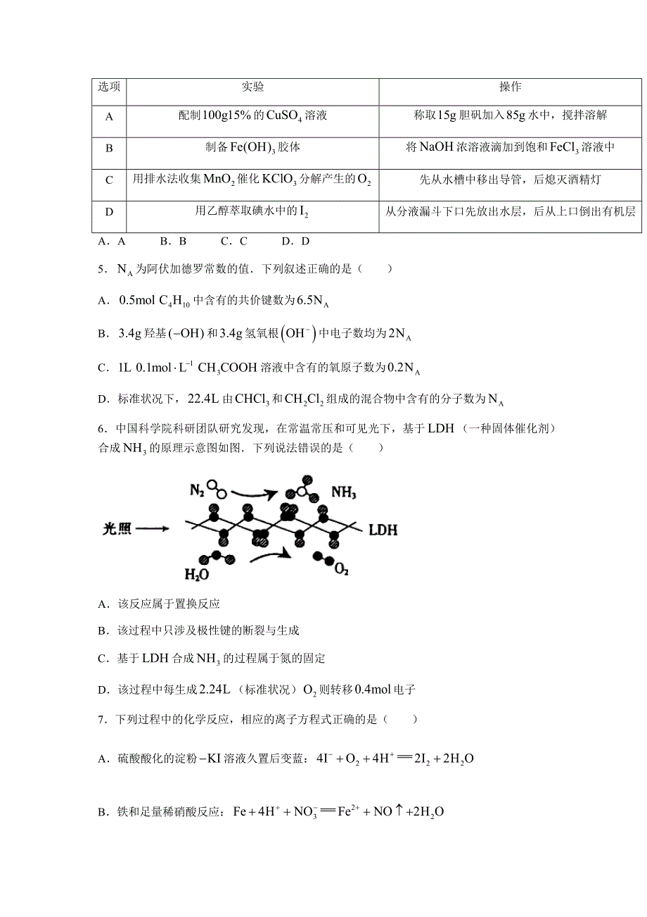 云南省永善县第一中学2021-2022学年高二上学期9月月考化学试题 WORD版含答案.docx_第2页