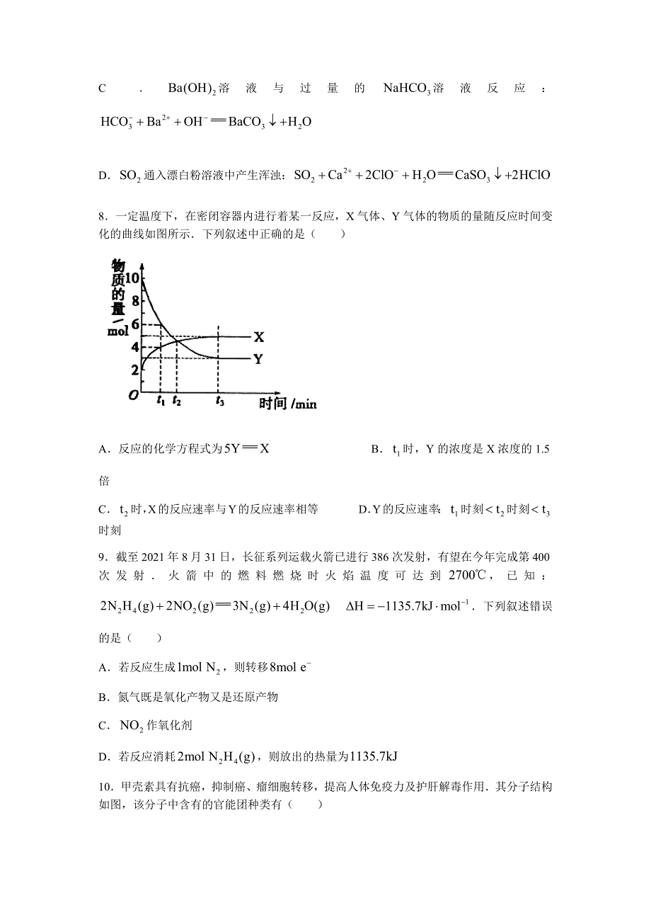 云南省永善县第一中学2021-2022学年高二上学期9月月考化学试题 WORD版含答案.docx_第3页