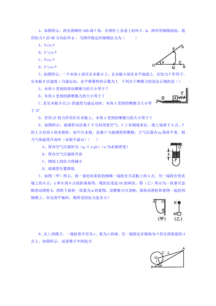 四川省双流县艺术实验中学教科版物理必修一同步练习：4.2共点力平衡条件的应用.doc_第2页