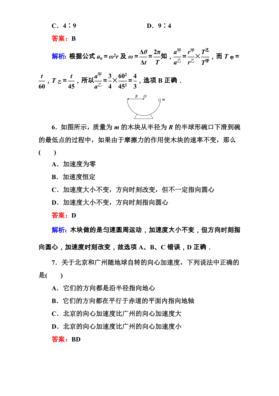 《名师伴你行》2017年高中物理人教版必修二练习：课时作业5 WORD版含解析.doc_第3页