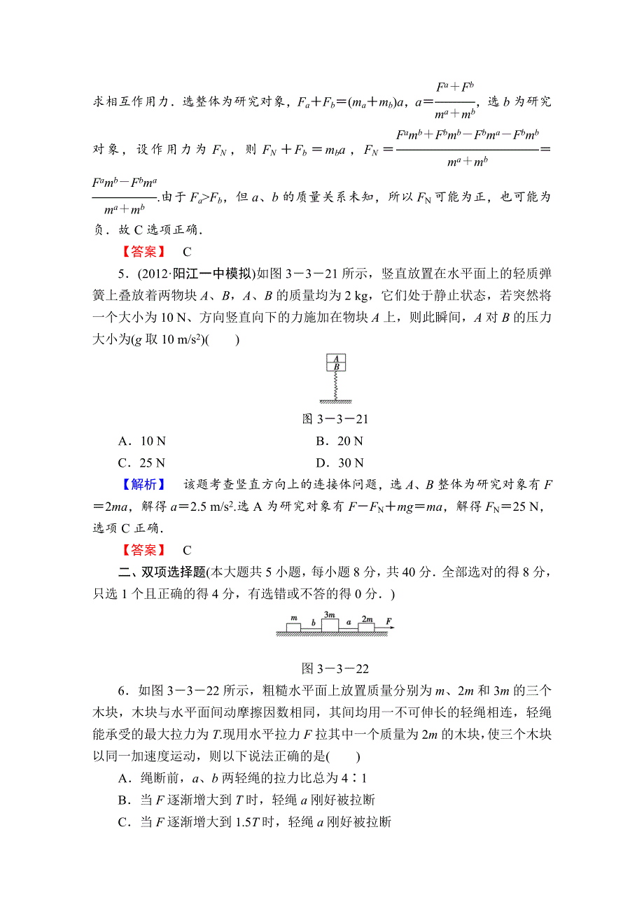 2013届课堂新坐标物理一轮复习课时知能训练：第三章第3讲.doc_第3页