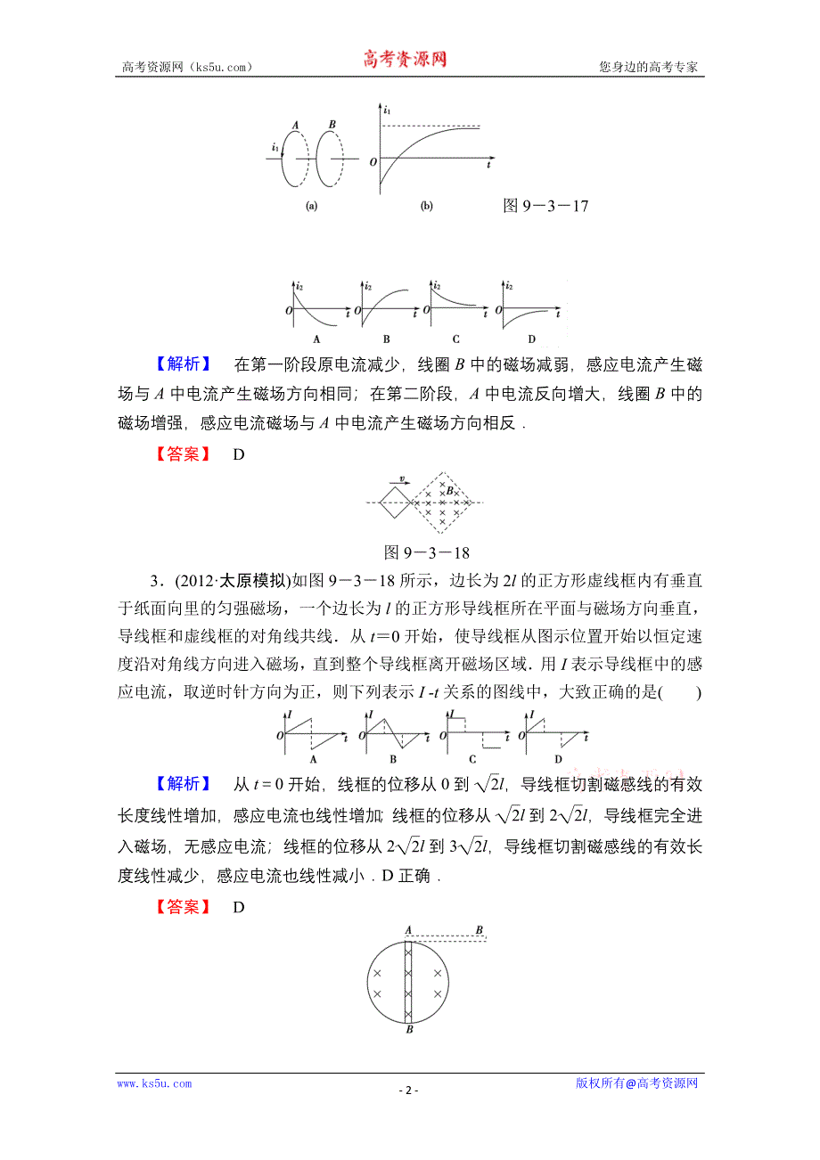 2013届课堂新坐标物理一轮复习课时知能训练：第九章第3讲.doc_第2页