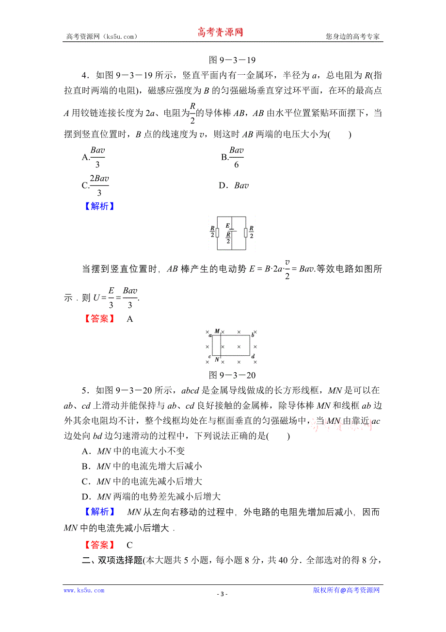 2013届课堂新坐标物理一轮复习课时知能训练：第九章第3讲.doc_第3页