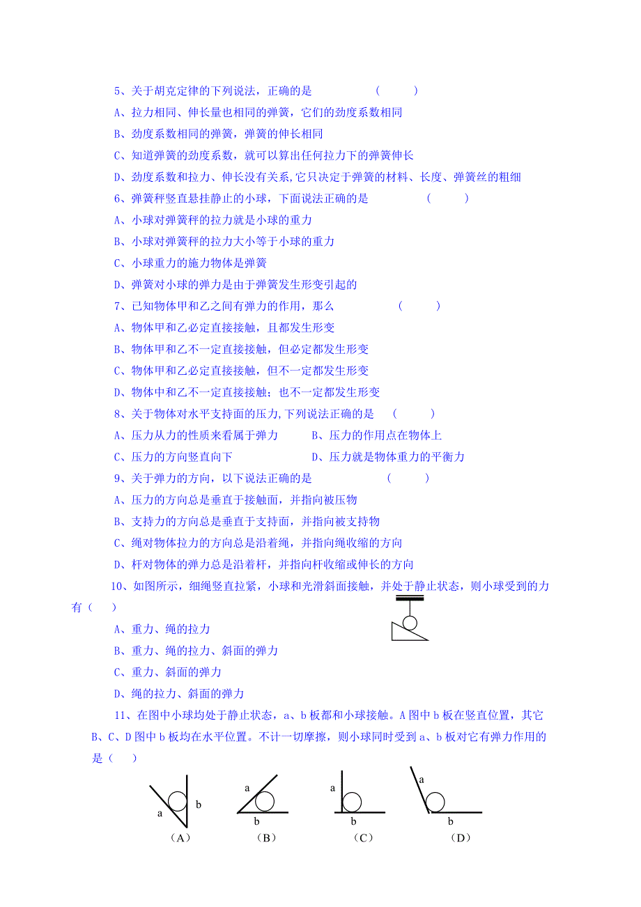 四川省双流县艺术实验中学教科版物理必修一同步练习：2.3弹力.doc_第2页