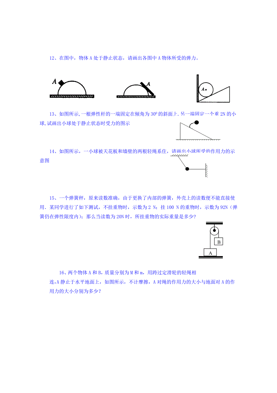 四川省双流县艺术实验中学教科版物理必修一同步练习：2.3弹力.doc_第3页