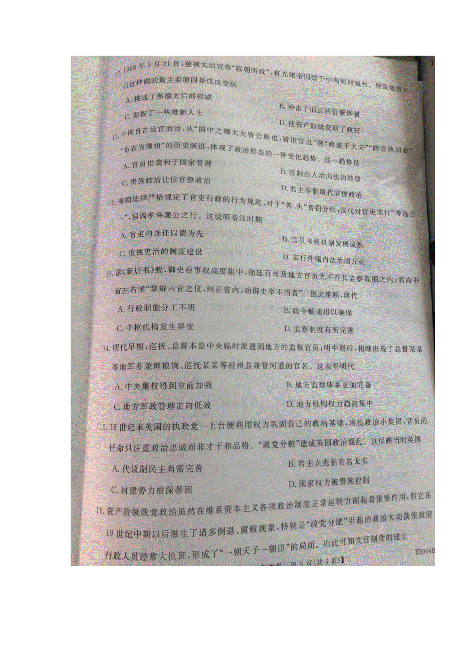 云南省永善县第一中学2021-2022学年高二上学期9月月考历史试题 扫描版含答案.docx_第3页