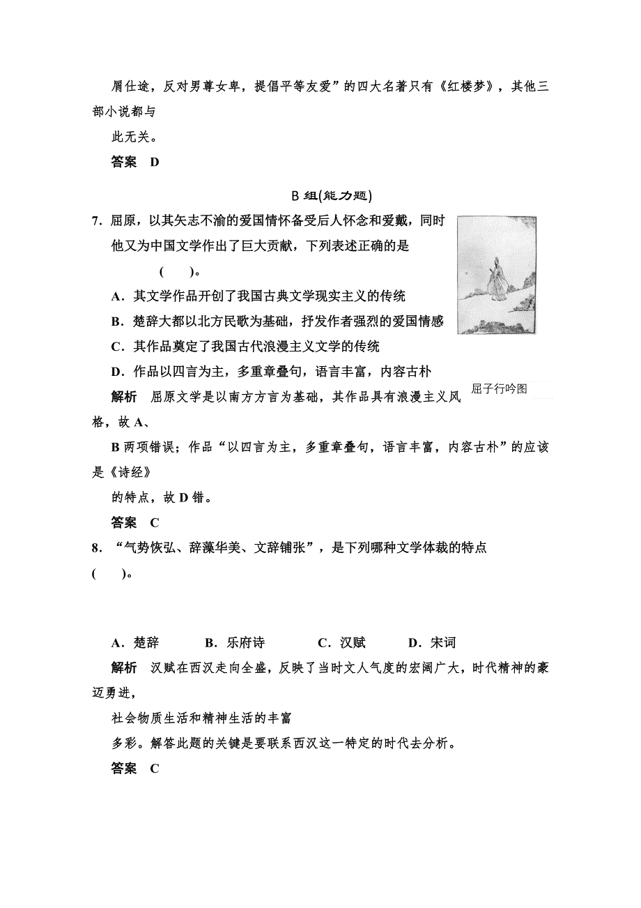 《创新设计》2014-2015学年高中历史配套练习：2.3 中国古典文学的时代特色 同步精练（人民必修3）.doc_第3页