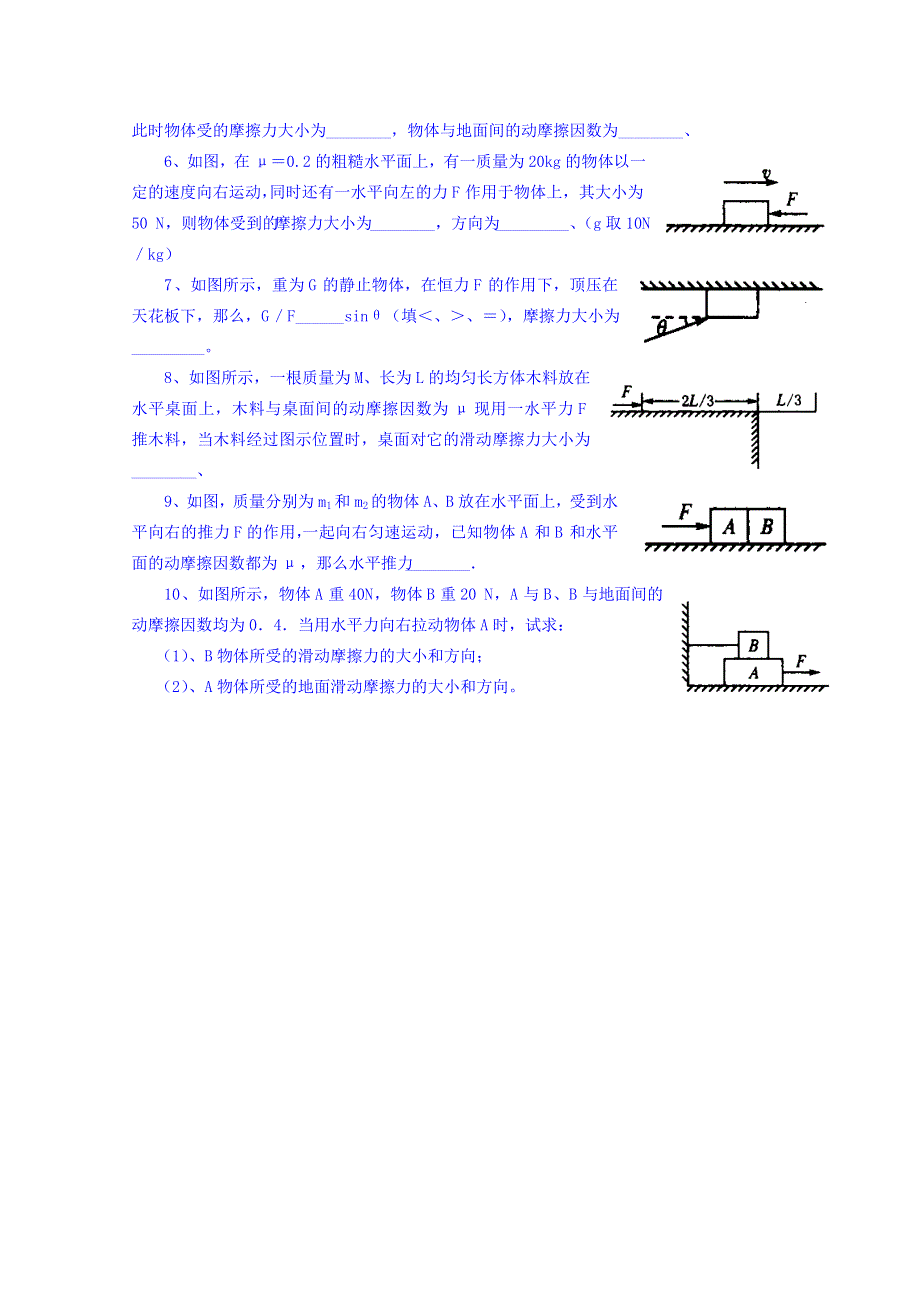 四川省双流县艺术实验中学教科版物理必修一同步练习：2.4摩擦力.doc_第2页