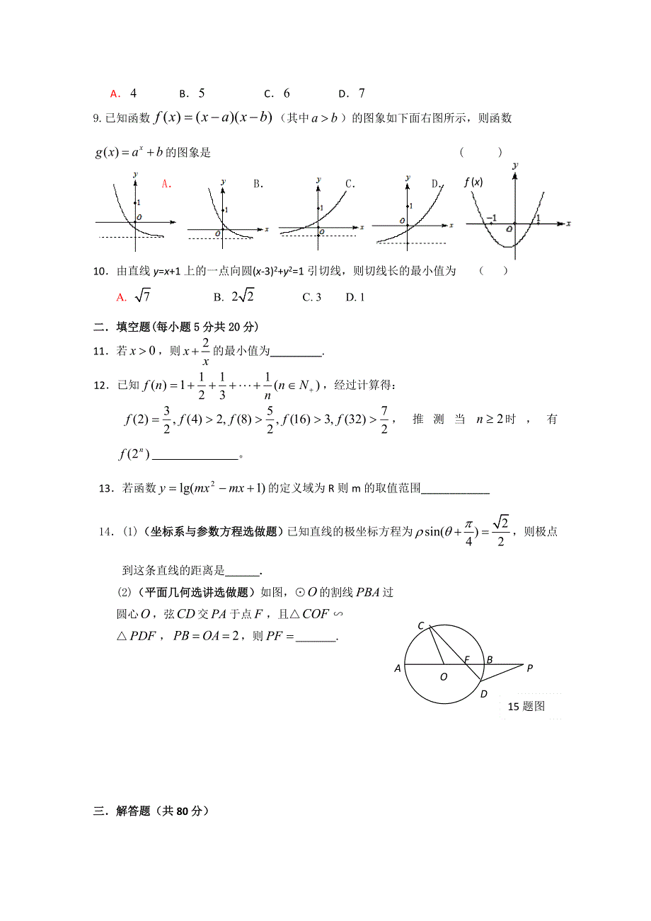 2011年广东省教研室推荐高考必做38套（06）（数学文）.doc_第2页