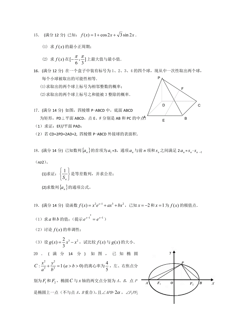 2011年广东省教研室推荐高考必做38套（06）（数学文）.doc_第3页