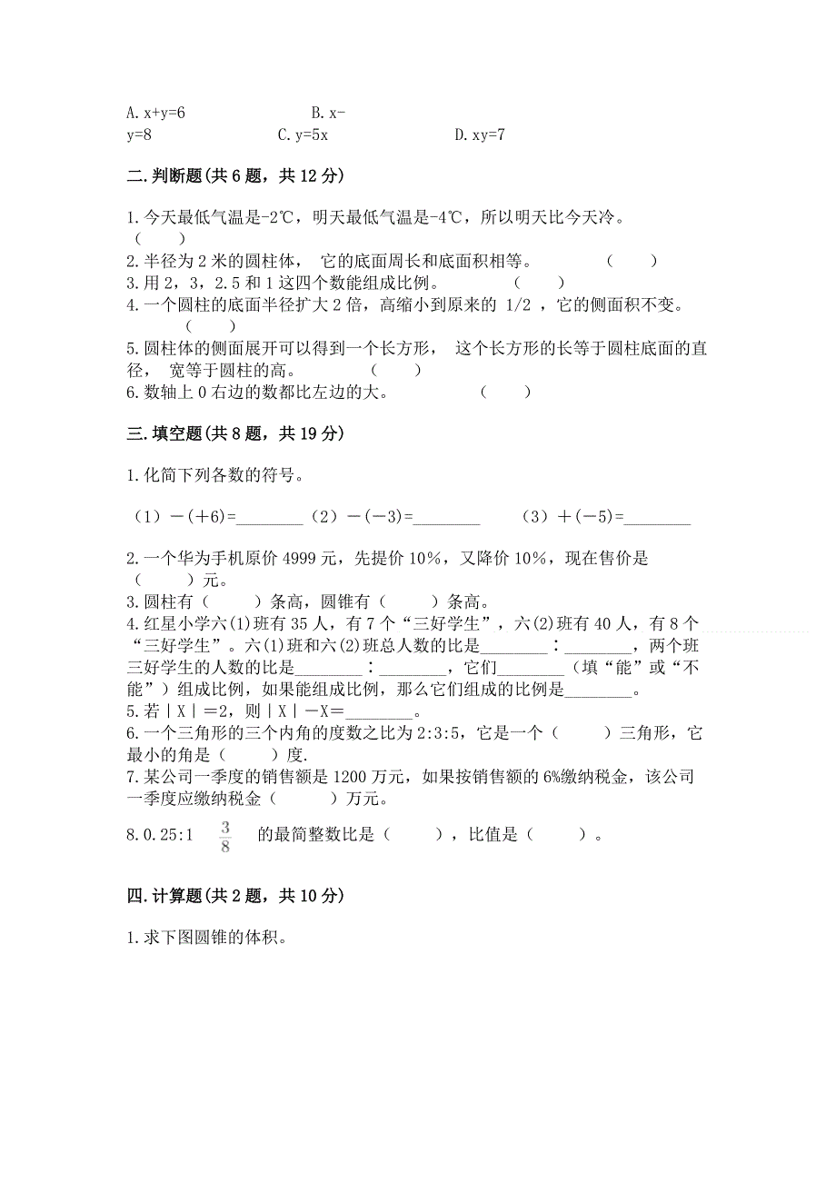 小学六年级下册数学期末必刷卷精品【巩固】.docx_第2页