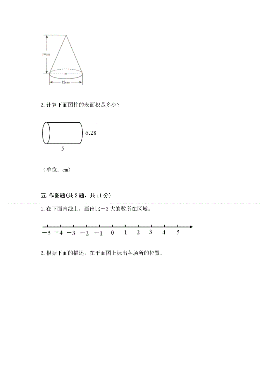 小学六年级下册数学期末必刷卷精品【巩固】.docx_第3页