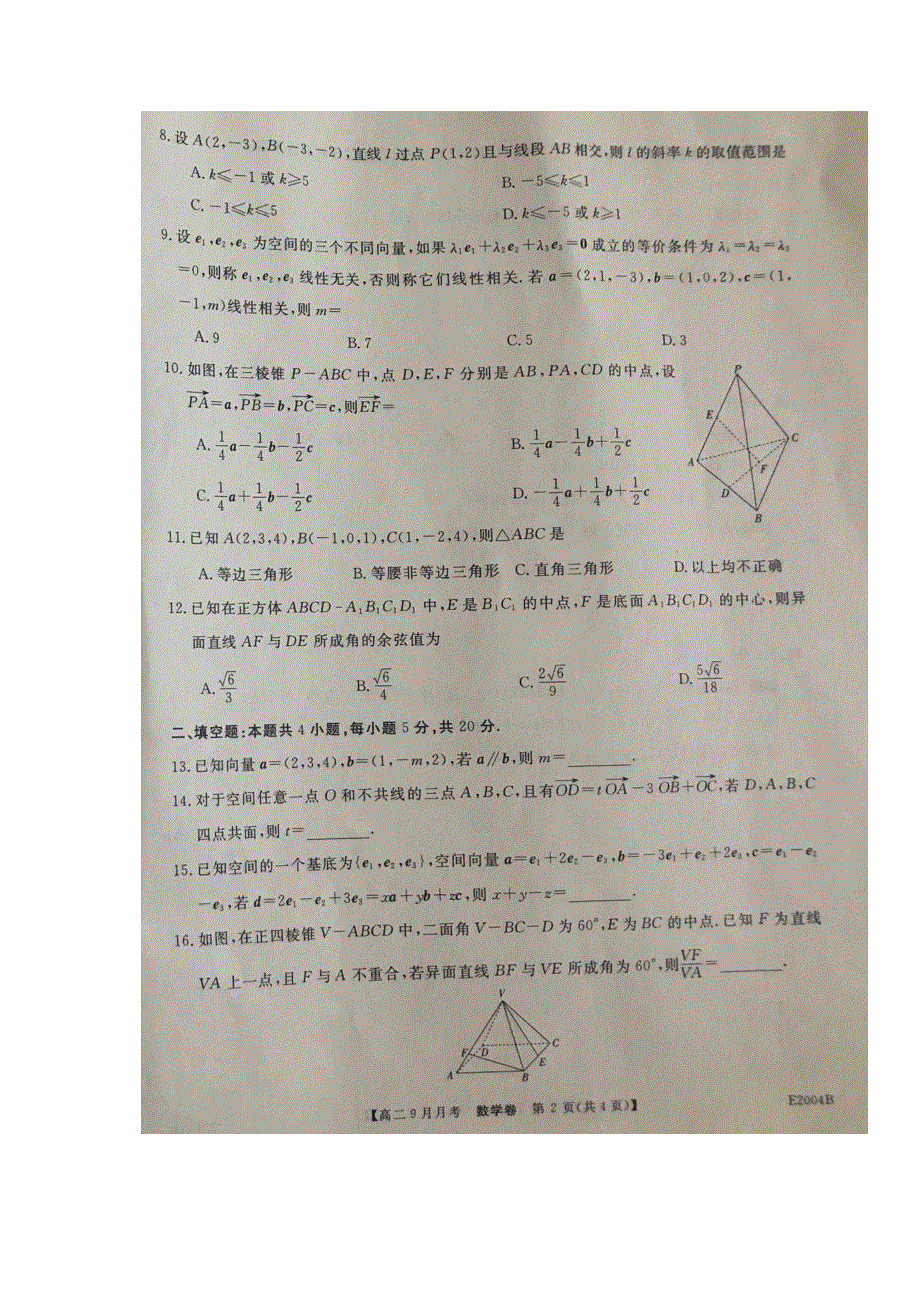 云南省永善县第一中学2021-2022学年高二上学期9月月考数学试题 扫描版含答案.docx_第2页