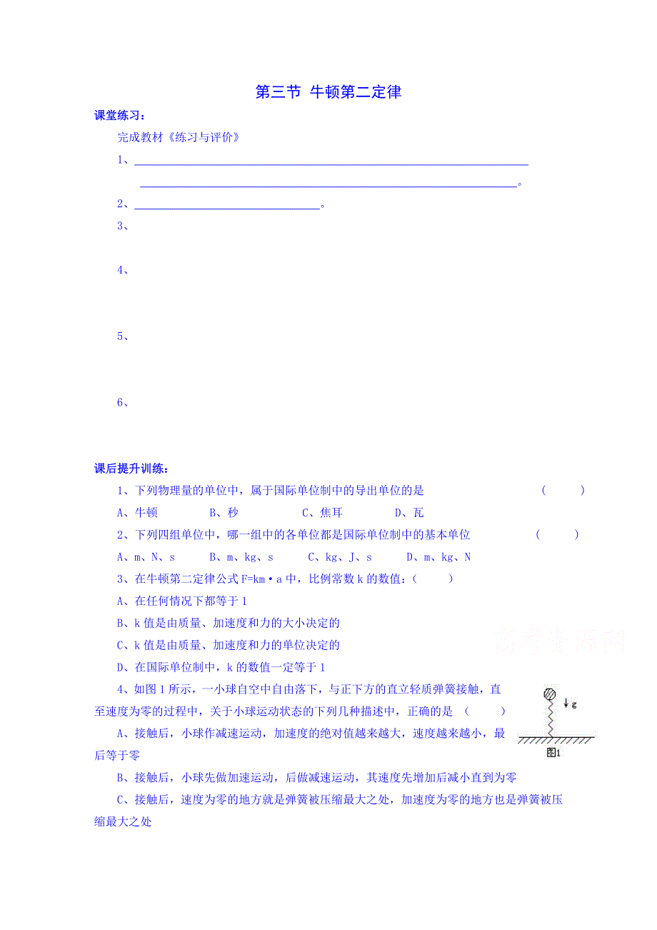 四川省双流县艺术实验中学教科版物理必修一同步练习：3.3牛顿第二定律.doc_第1页