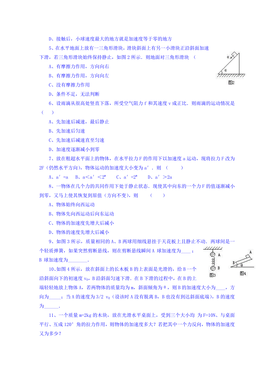 四川省双流县艺术实验中学教科版物理必修一同步练习：3.3牛顿第二定律.doc_第2页