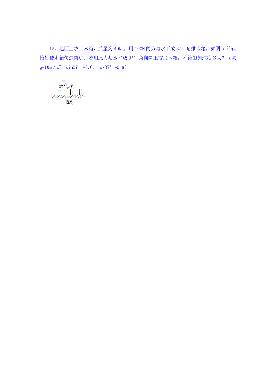 四川省双流县艺术实验中学教科版物理必修一同步练习：3.3牛顿第二定律.doc_第3页