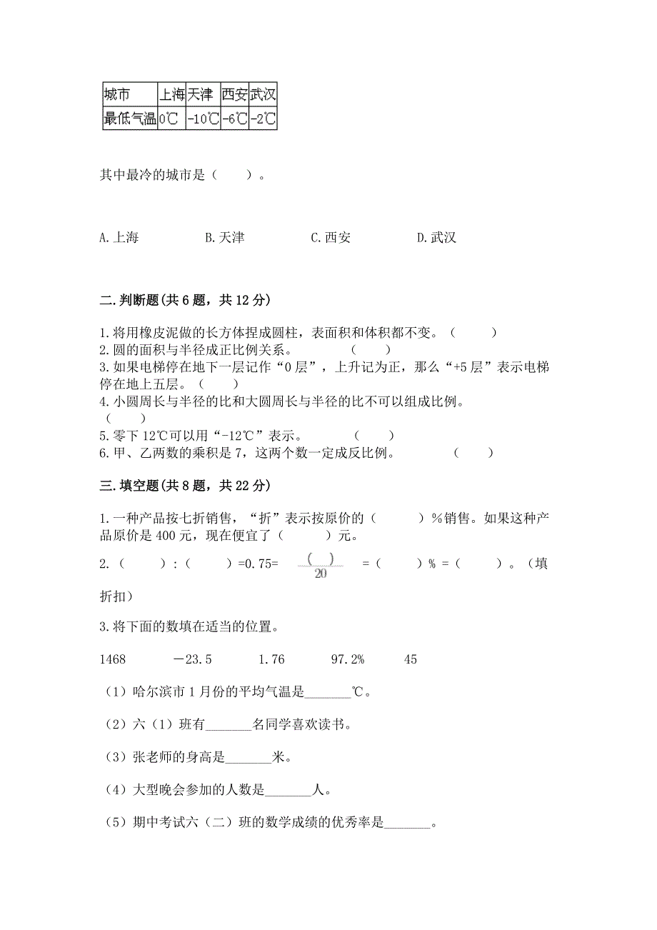 小学六年级下册数学期末必刷卷精品【必刷】.docx_第2页