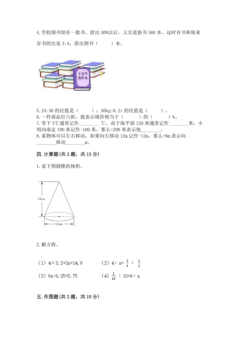 小学六年级下册数学期末必刷卷精品【必刷】.docx_第3页