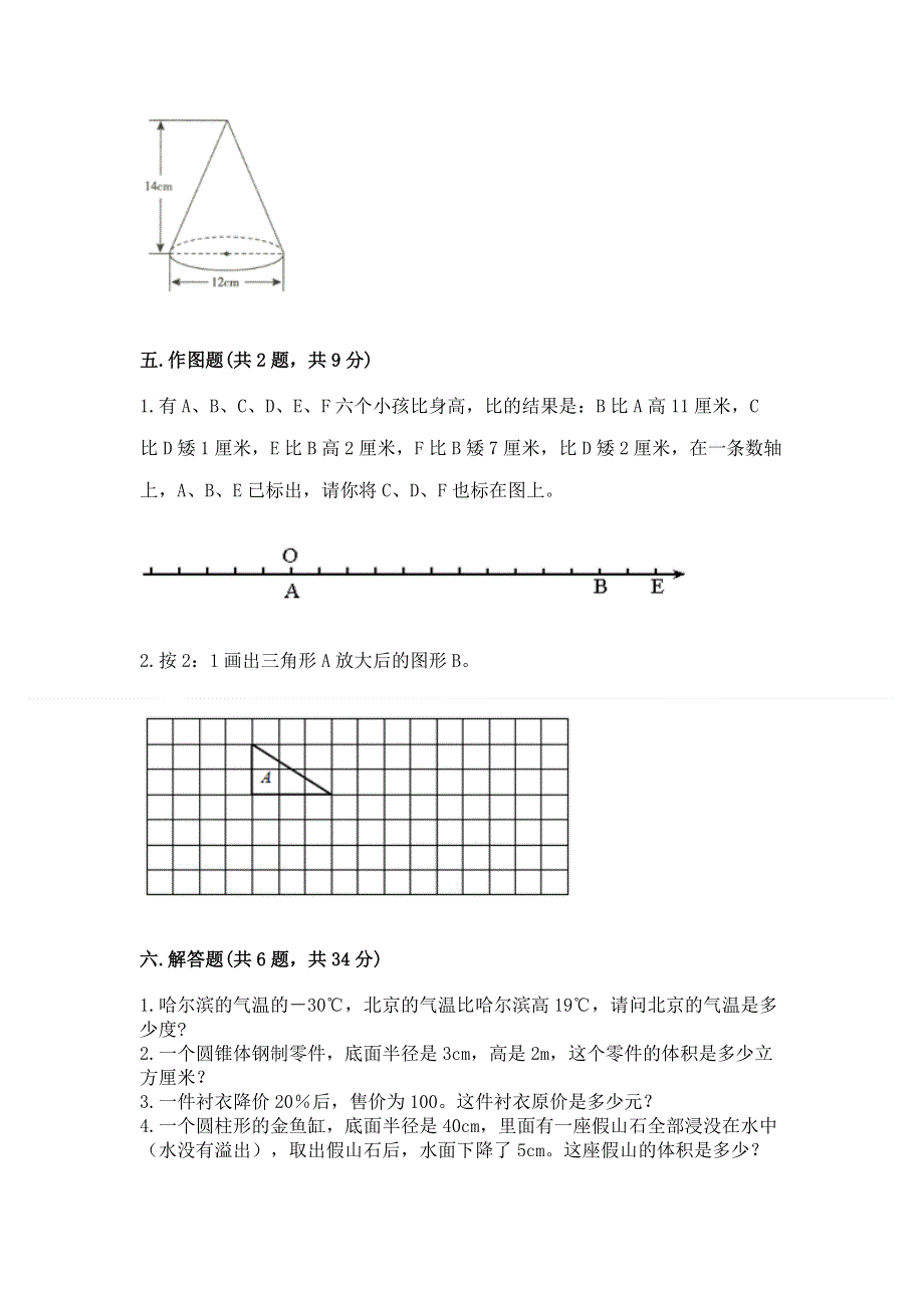 小学六年级下册数学期末必刷卷精品【名师系列】.docx_第3页