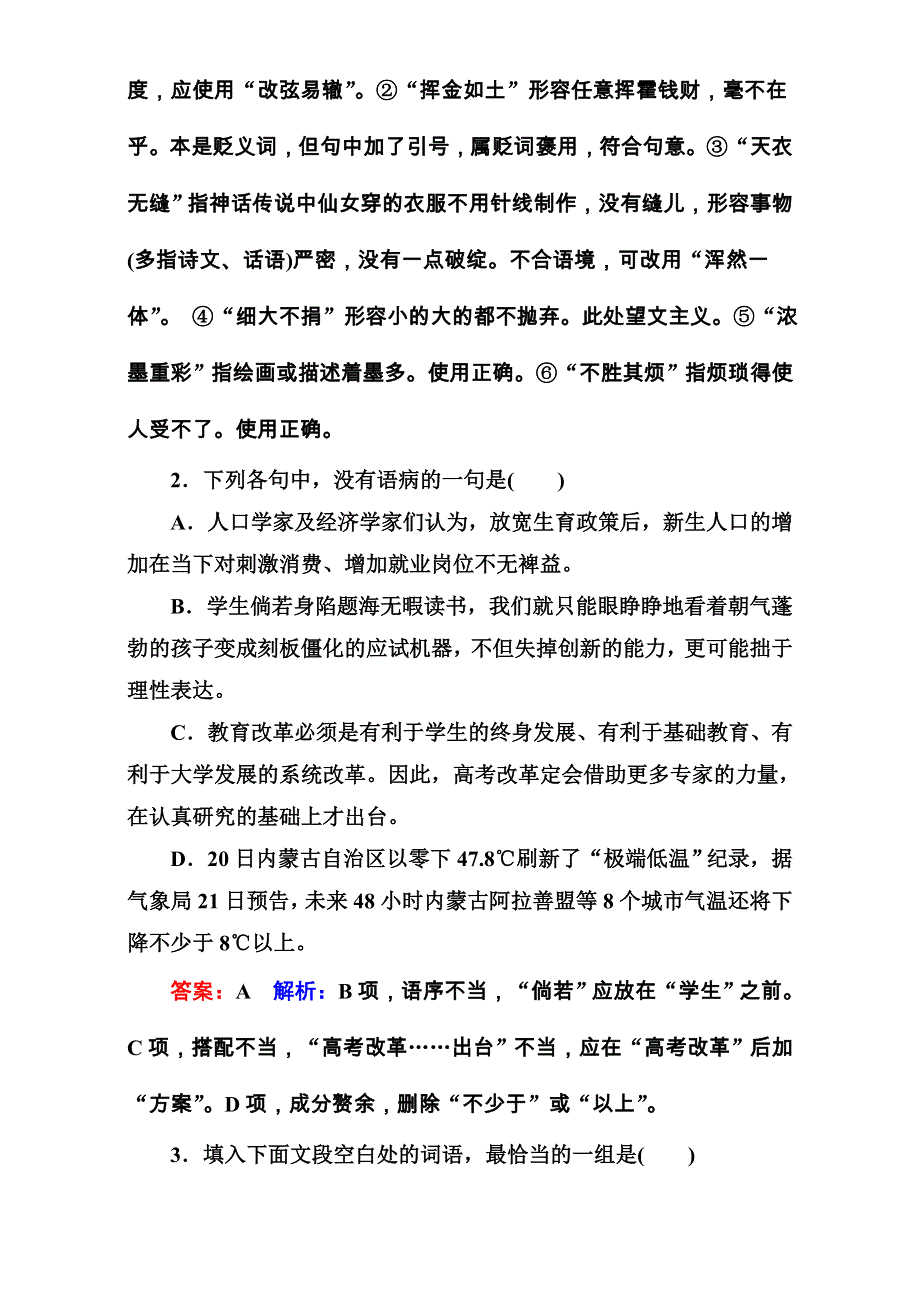 《名师伴你行》2017届高考语文二轮复习（通用版）考前基础回扣 考前保分训练2 WORD版含解析.doc_第2页