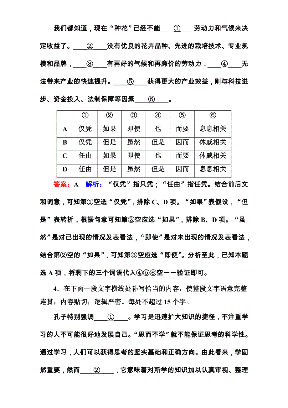 《名师伴你行》2017届高考语文二轮复习（通用版）考前基础回扣 考前保分训练2 WORD版含解析.doc_第3页