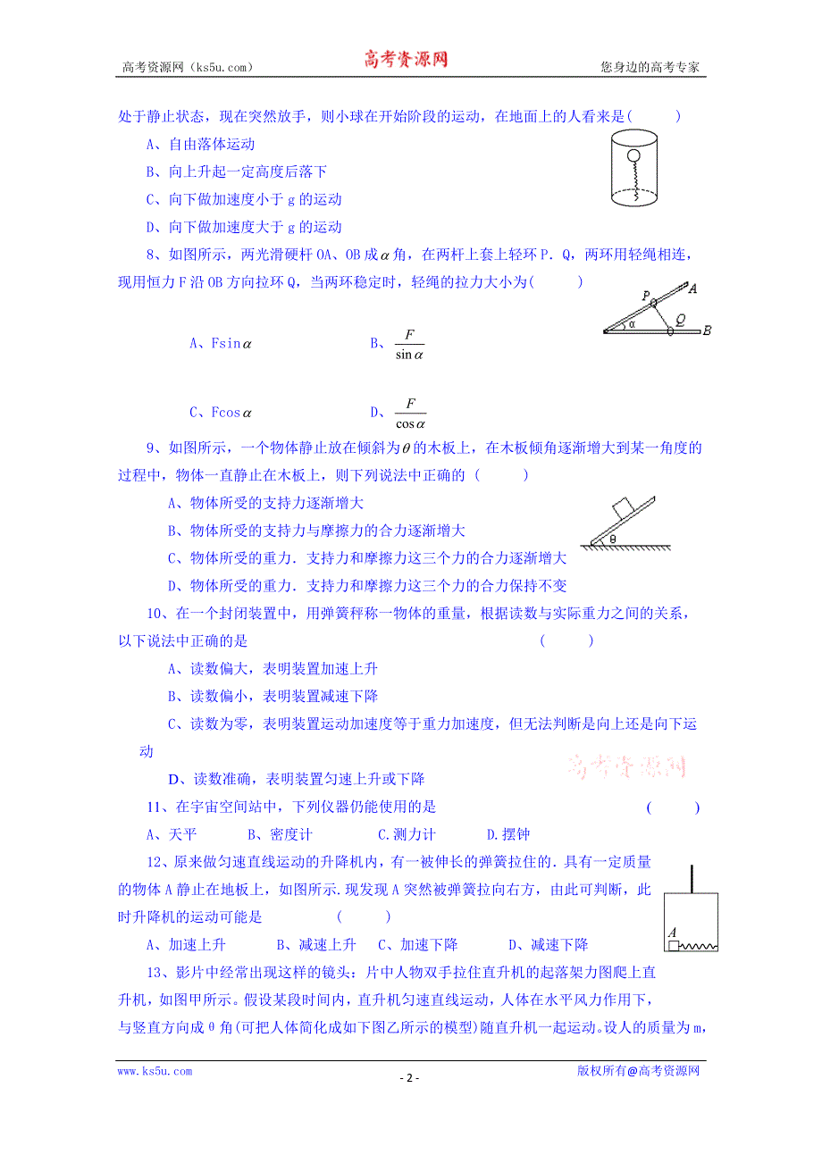 四川省双流县艺术实验中学教科版物理必修一同步练习：3.6超重与失重.doc_第2页