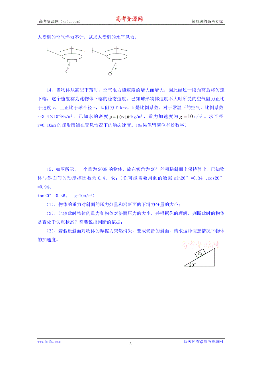 四川省双流县艺术实验中学教科版物理必修一同步练习：3.6超重与失重.doc_第3页