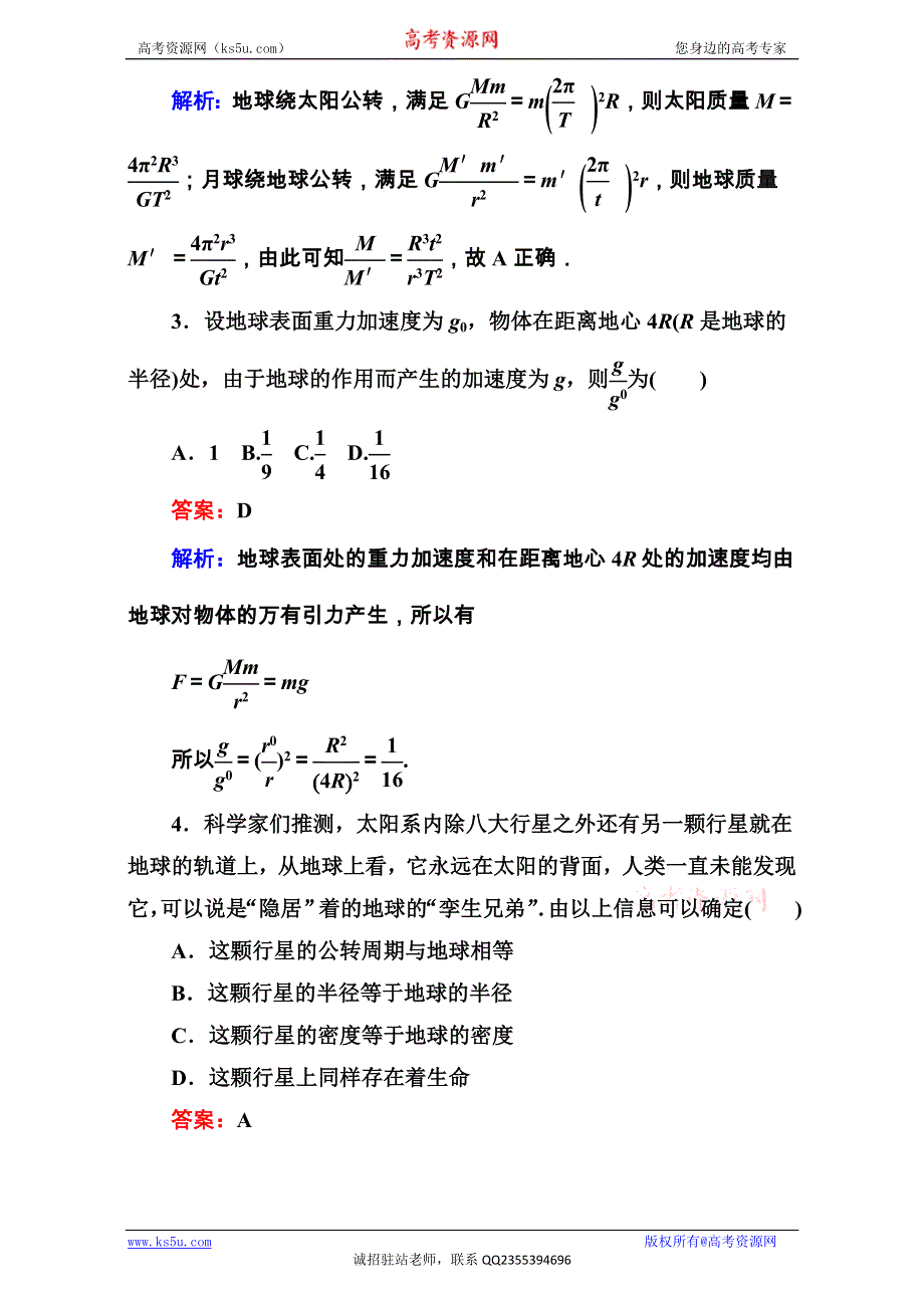 《名师伴你行》2017年高中物理人教版必修二练习：课时作业10 WORD版含解析.doc_第2页