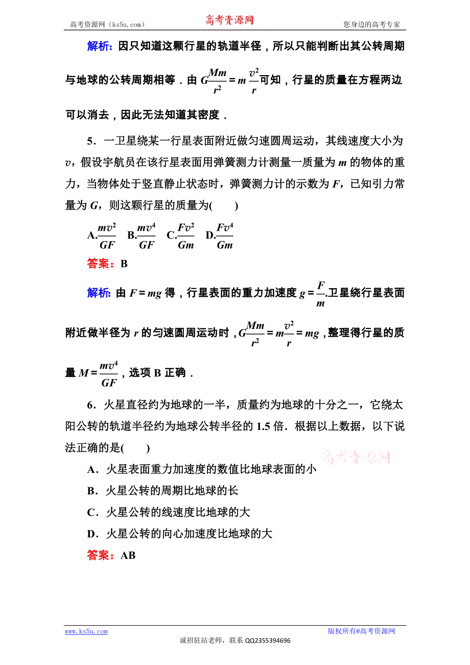 《名师伴你行》2017年高中物理人教版必修二练习：课时作业10 WORD版含解析.doc_第3页