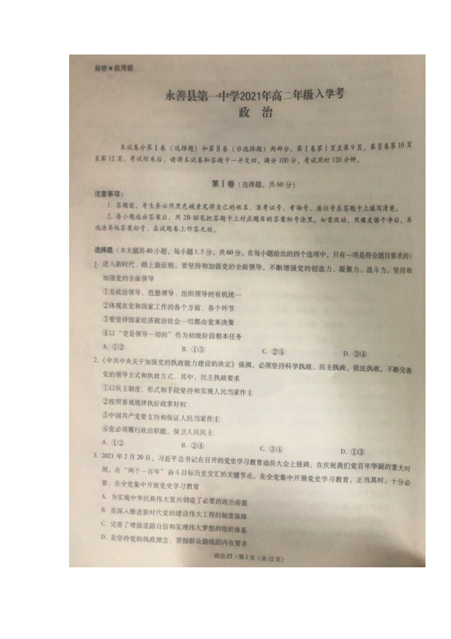 云南省永善县第一中学2021-2022学年高二上学期8月开学考试政治试题 图片版含答案.docx_第1页