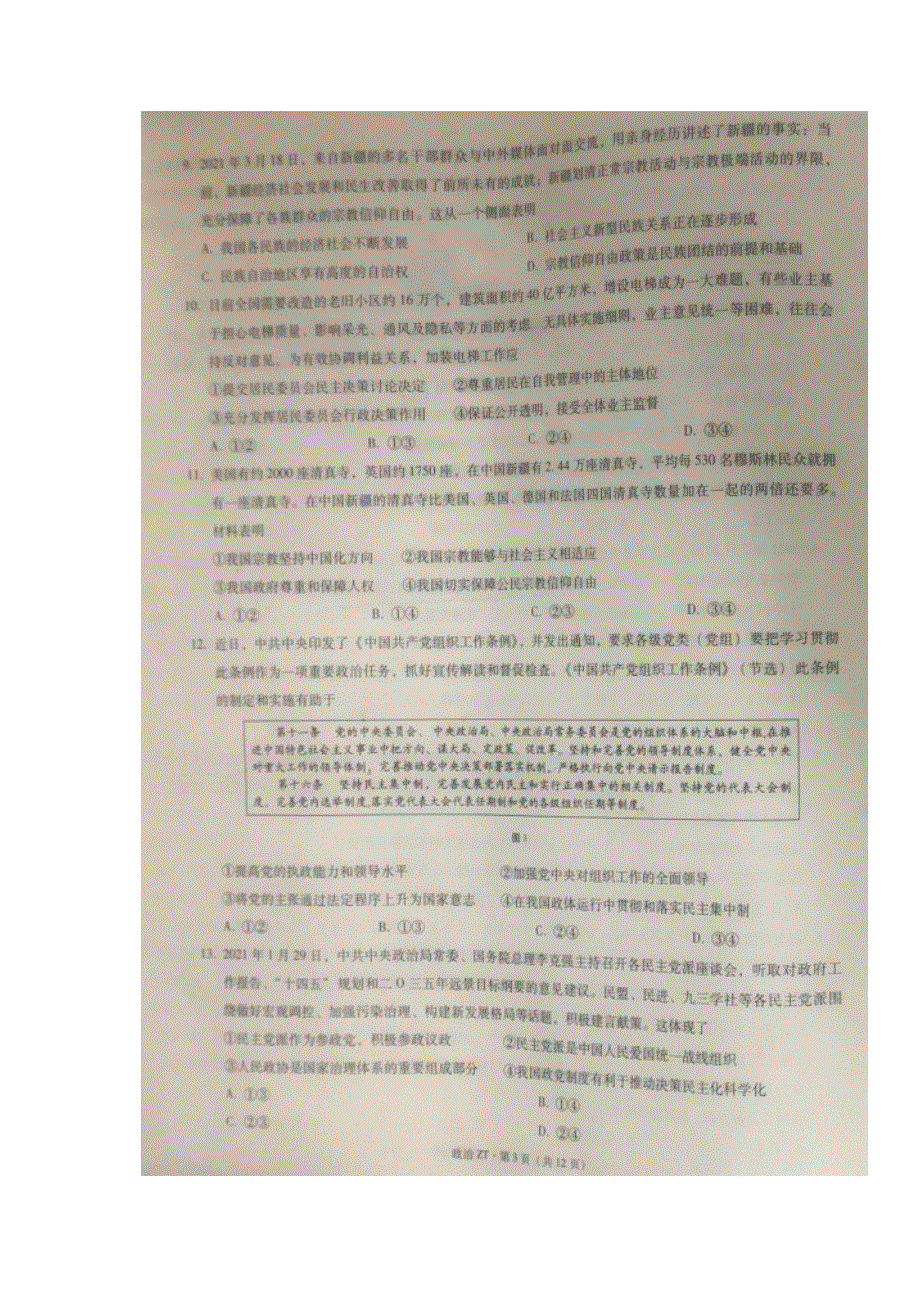 云南省永善县第一中学2021-2022学年高二上学期8月开学考试政治试题 图片版含答案.docx_第3页