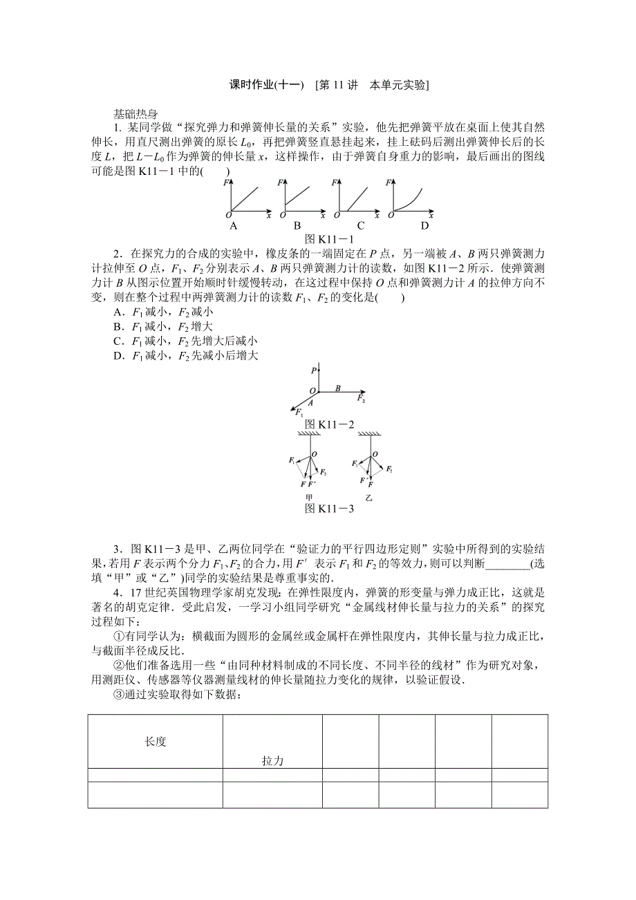 2013届辽宁高考物理第一轮课时检测试题11.doc_第1页