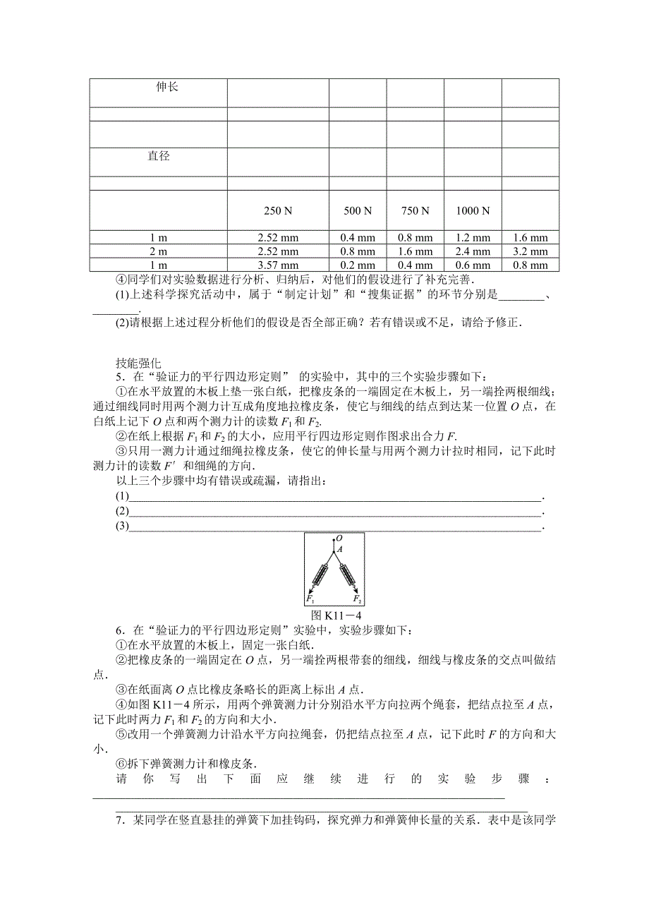 2013届辽宁高考物理第一轮课时检测试题11.doc_第2页