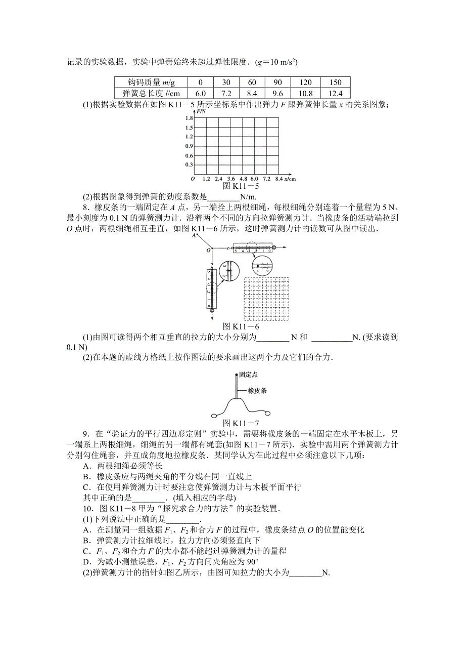 2013届辽宁高考物理第一轮课时检测试题11.doc_第3页