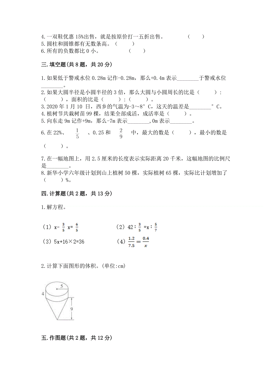 小学六年级下册数学期末必刷卷精品【考试直接用】.docx_第2页