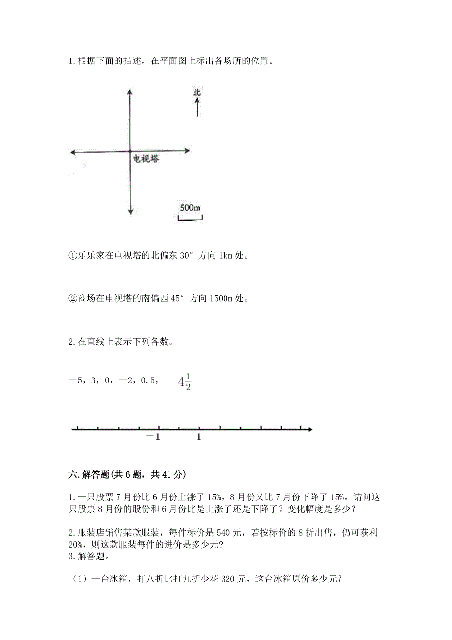 小学六年级下册数学期末必刷卷精品【考试直接用】.docx_第3页