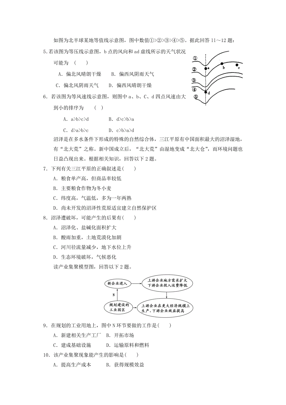 2011年山东高二地理期末考试预测试题2.doc_第2页