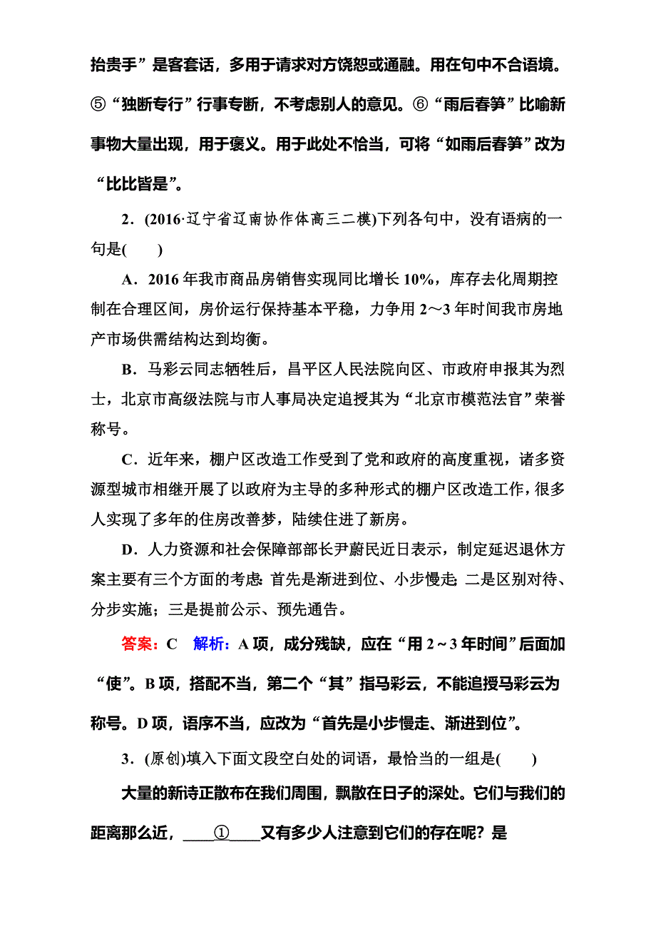 《名师伴你行》2017届高考语文二轮复习（通用版）考前基础回扣 题型组合训练 第6练 WORD版含解析.doc_第2页