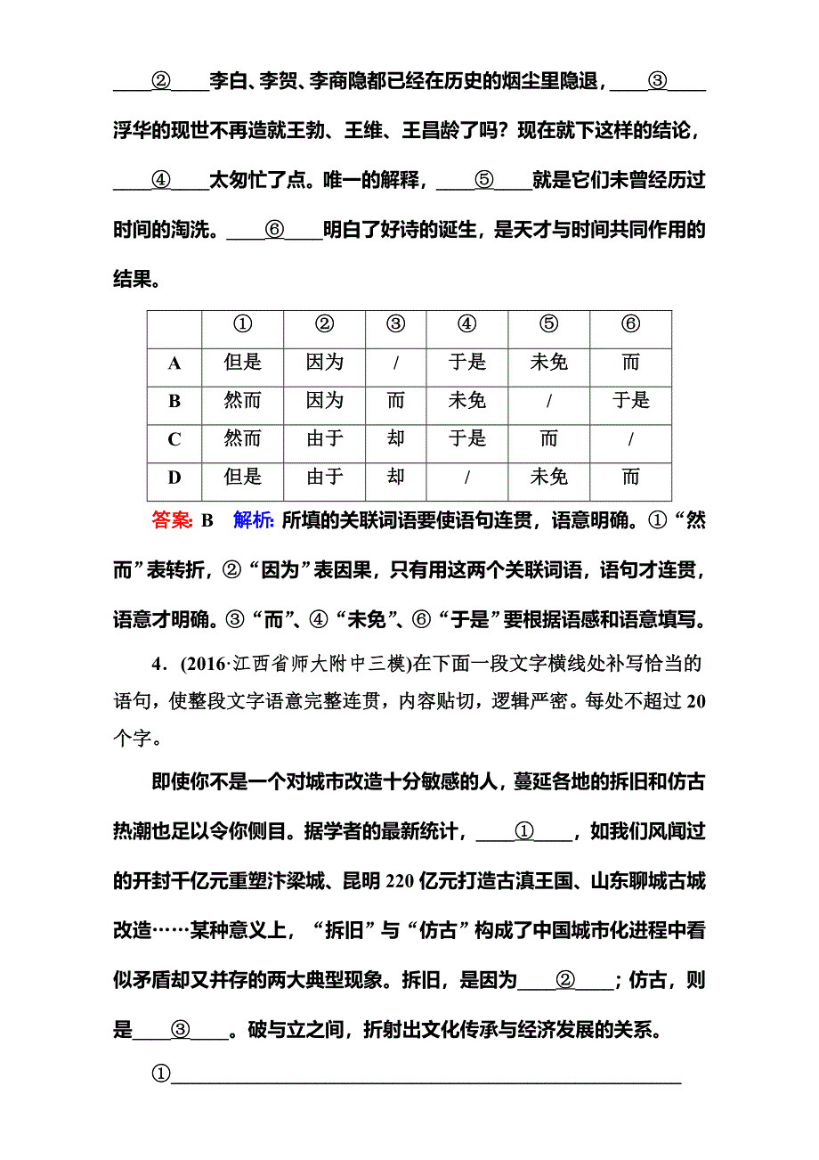 《名师伴你行》2017届高考语文二轮复习（通用版）考前基础回扣 题型组合训练 第6练 WORD版含解析.doc_第3页