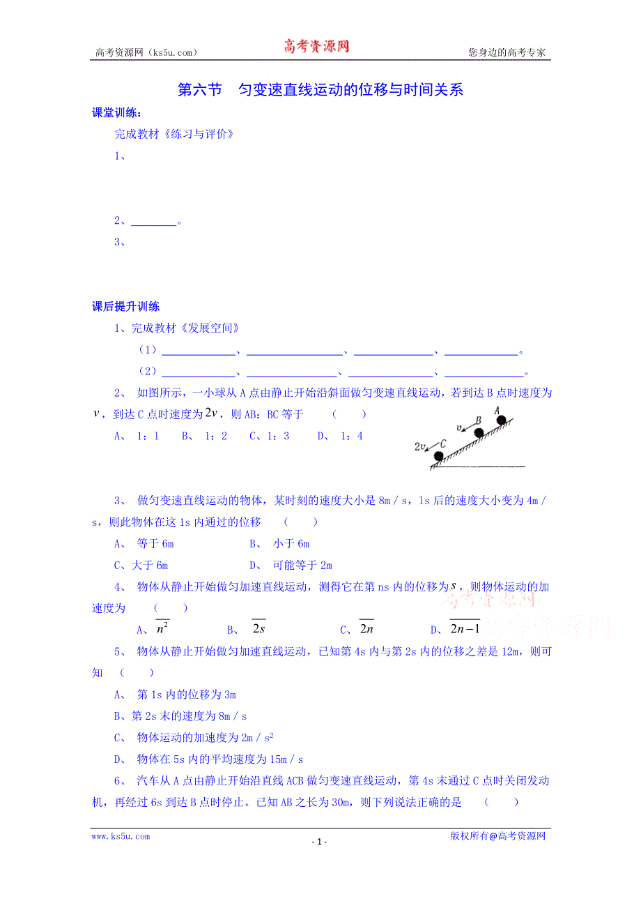 四川省双流县艺术实验中学教科版物理必修一同步练习：1.6匀变速直线运动的位移与时间关系.doc_第1页