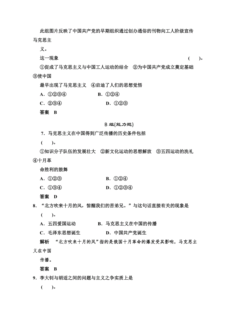 《创新设计》2014-2015学年高中历史配套练习：3.3 马克思主义在中国的传播 同步精练（人民必修3）.doc_第3页