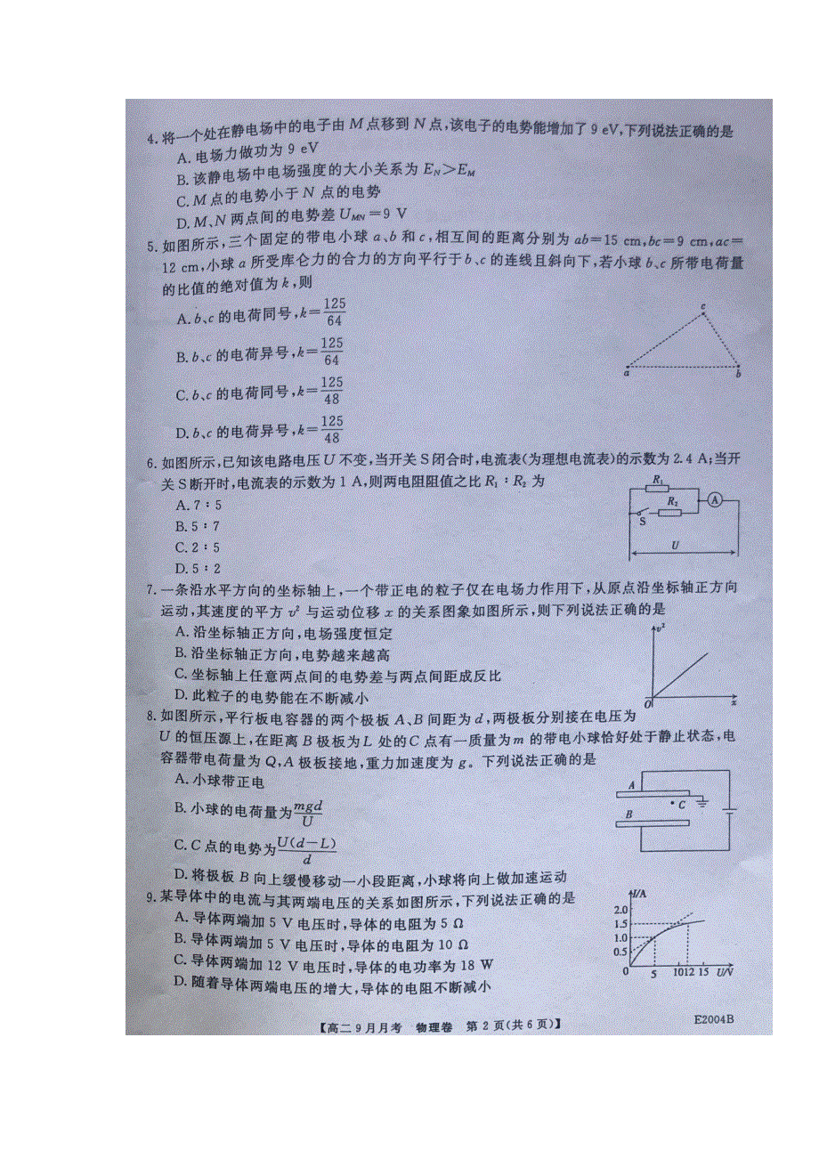 云南省永善县第一中学2021-2022学年高二上学期9月月考物理试题 扫描版缺答案.docx_第2页