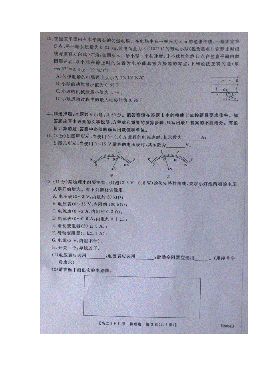 云南省永善县第一中学2021-2022学年高二上学期9月月考物理试题 扫描版缺答案.docx_第3页