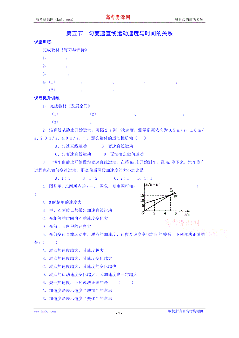 四川省双流县艺术实验中学教科版物理必修一同步练习：1.5匀变速直线运动速度与时间的关系.doc_第1页